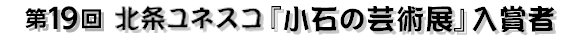 ��19��k�����l�X�R�w���΂̌|�p�W�x���܎�